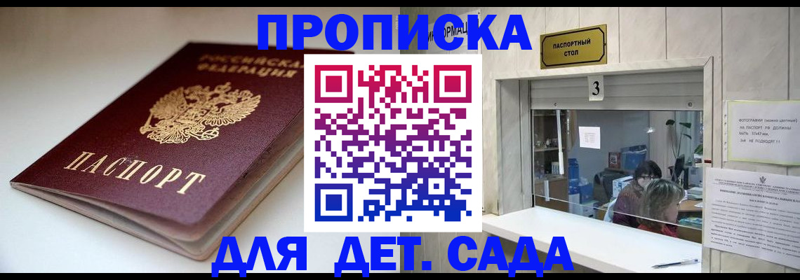 временная регистрация для школы в Сольцах